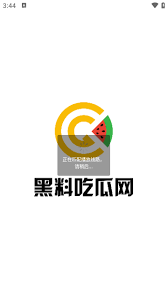 的爆料来获